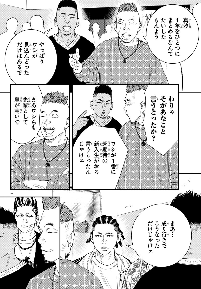 ナインピークス 第37話 - Page 11