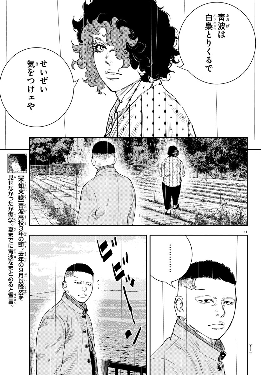 ナインピークス 第38話 - Page 11