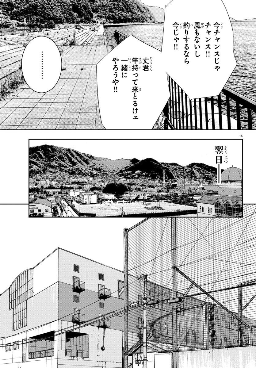 ナインピークス 第38話 - Page 15