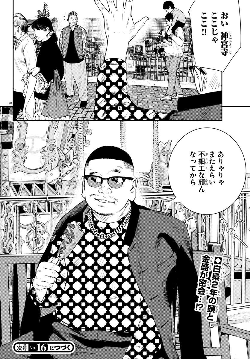 ナインピークス 第38話 - Page 20