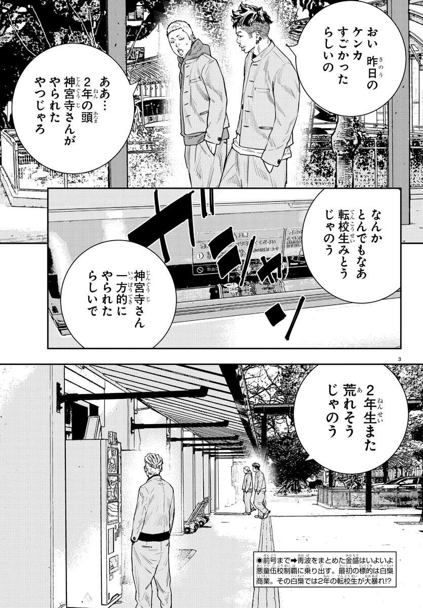 ナインピークス 第38話 - Page 3