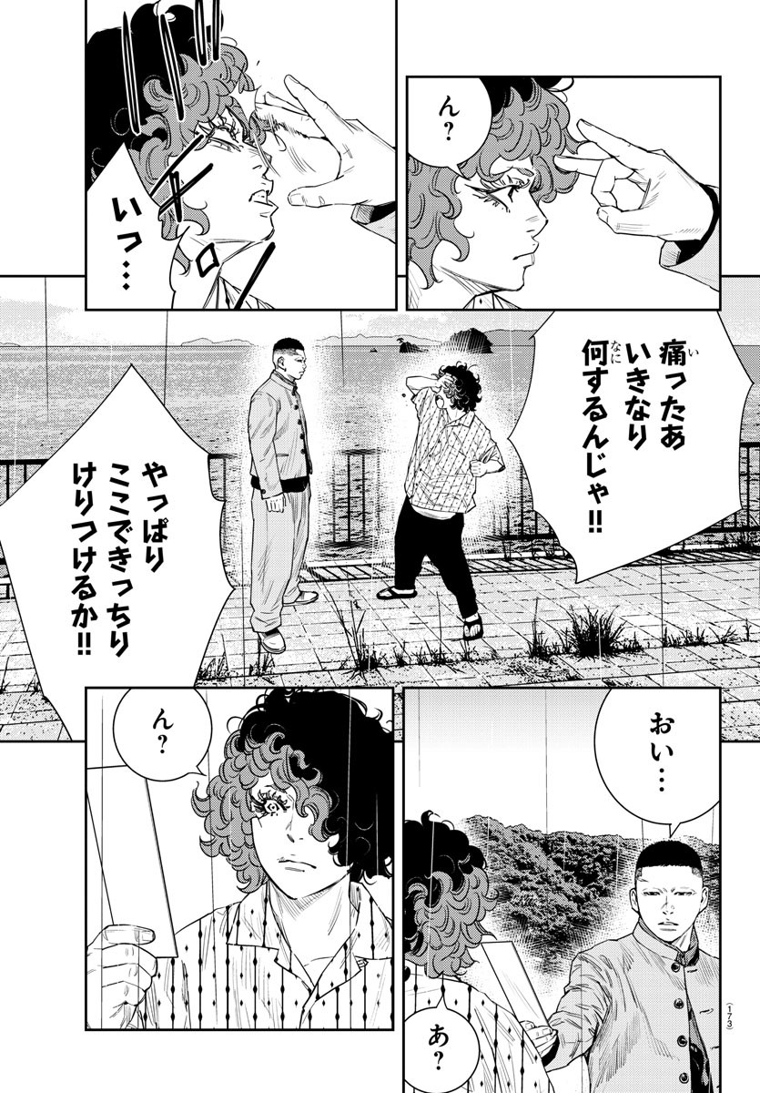 ナインピークス 第38話 - Page 9