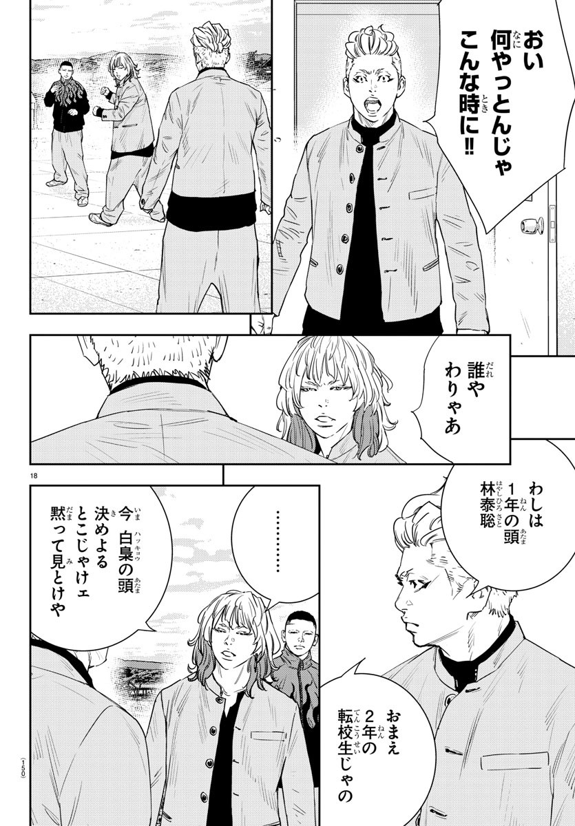 ナインピークス 第39話 - Page 18