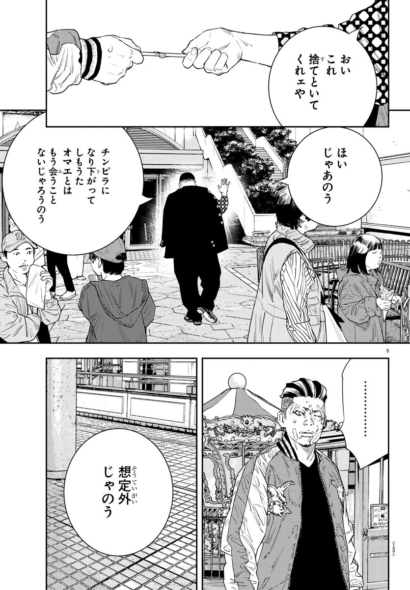 ナインピークス 第39話 - Page 5