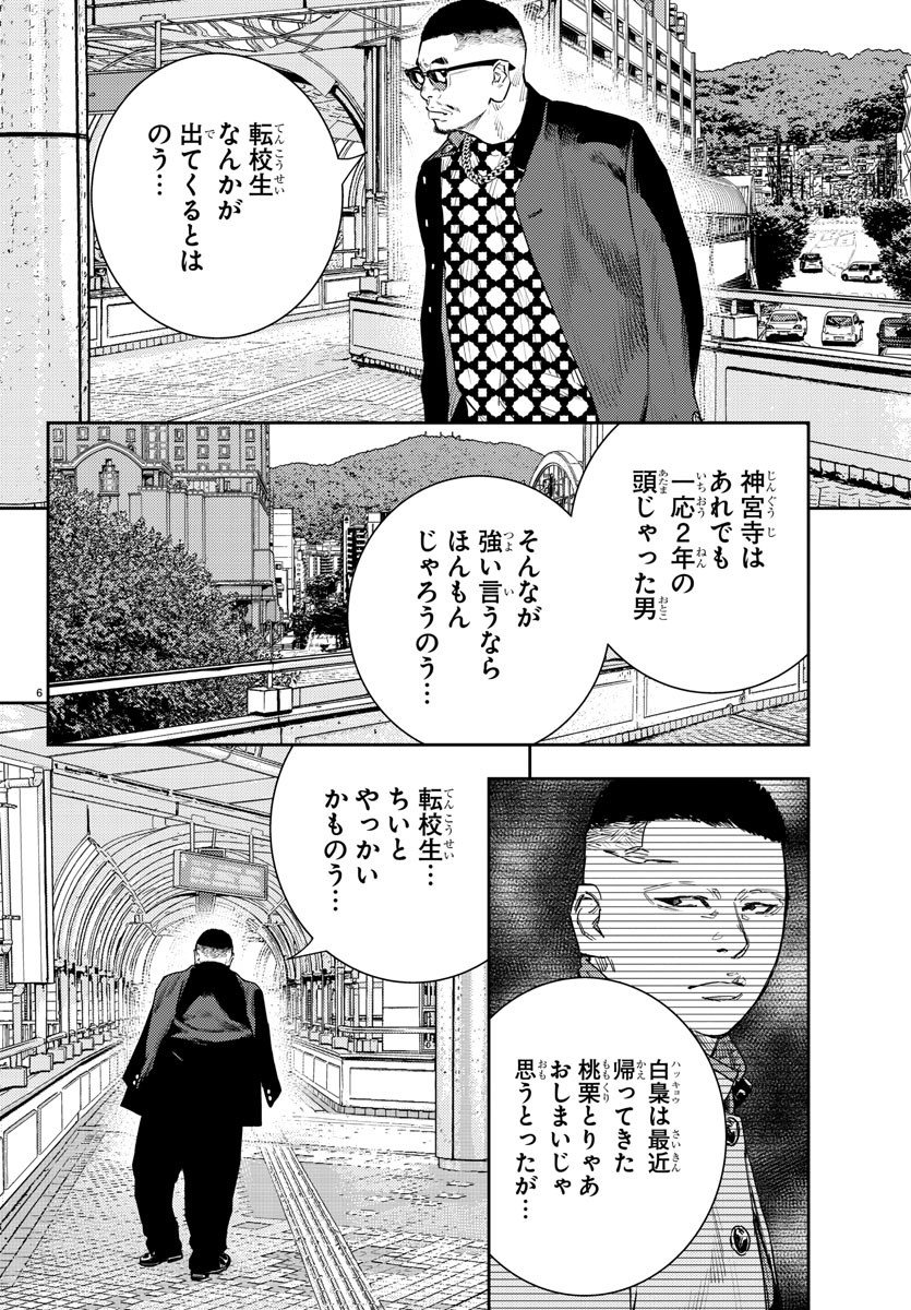 ナインピークス 第39話 - Page 6