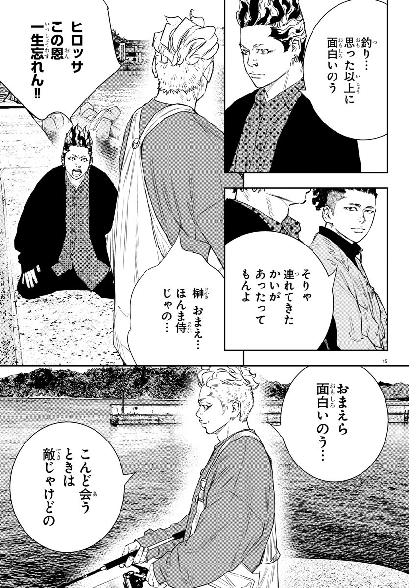 ナインピークス 第40話 - Page 15