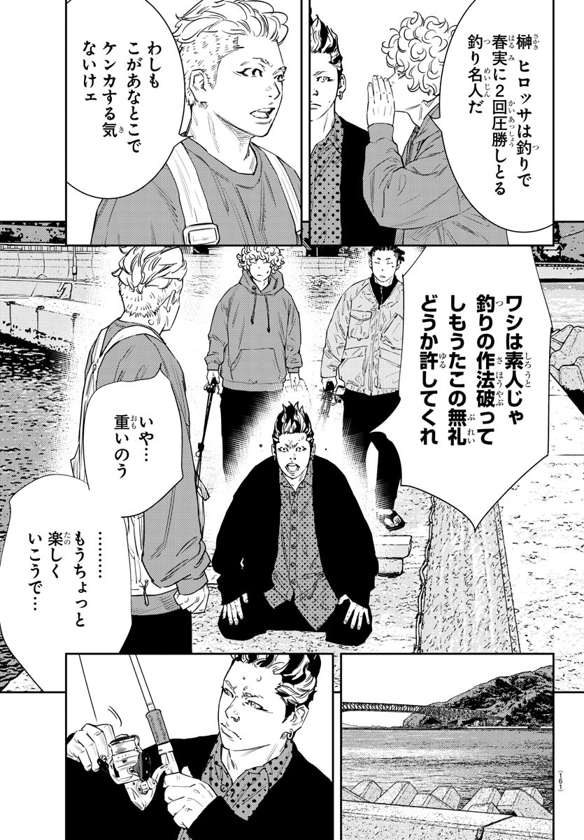 ナインピークス 第40話 - Page 9