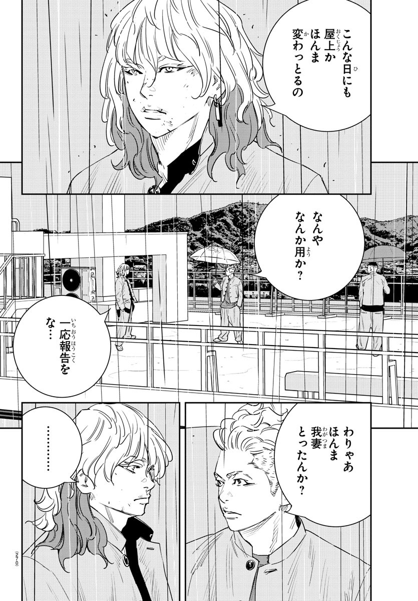 ナインピークス 第41話 - Page 12