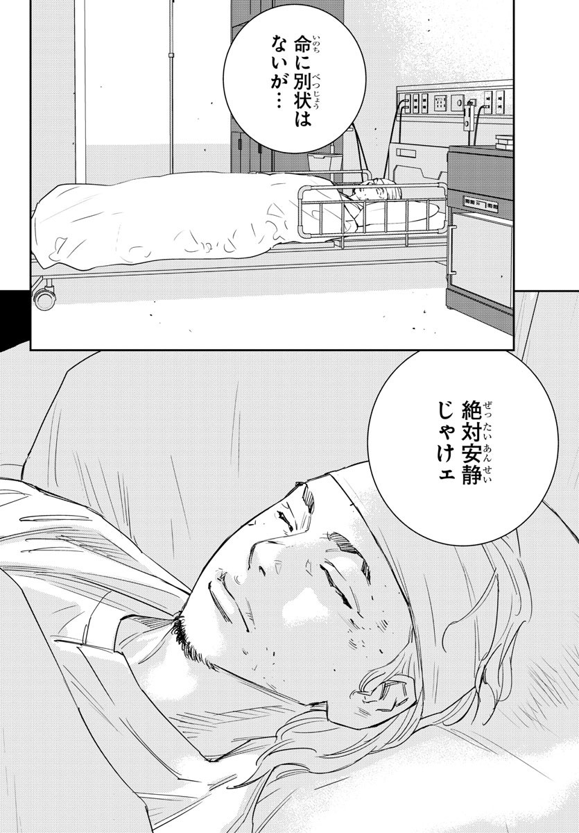 ナインピークス 第41話 - Page 18