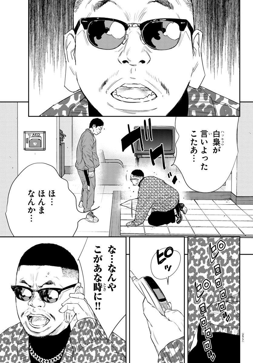 ナインピークス 第41話 - Page 19