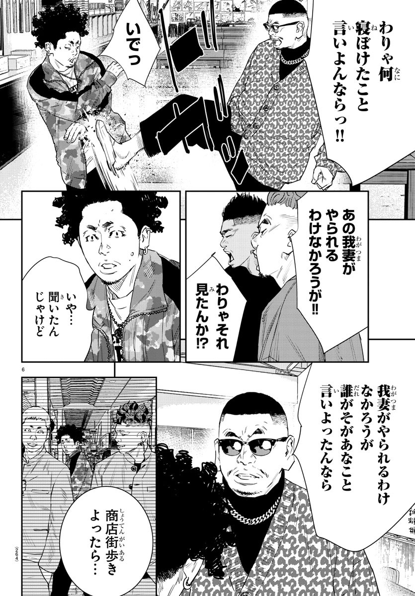 ナインピークス 第41話 - Page 6