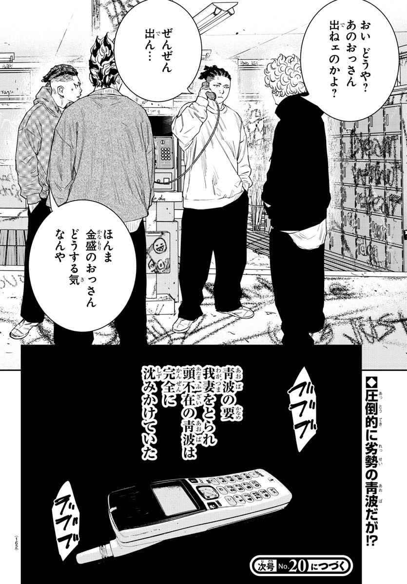 ナインピークス 第42話 - Page 20