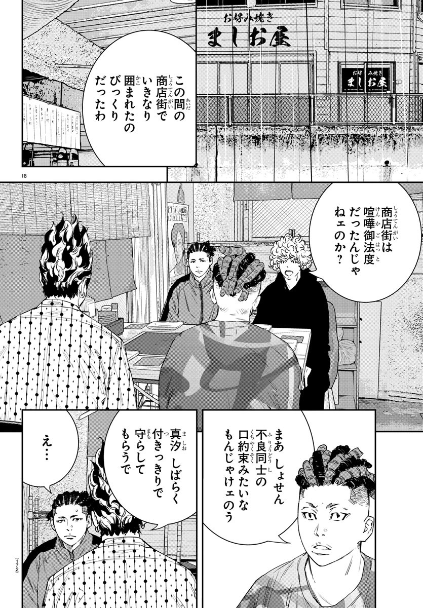 ナインピークス 第43話 - Page 18