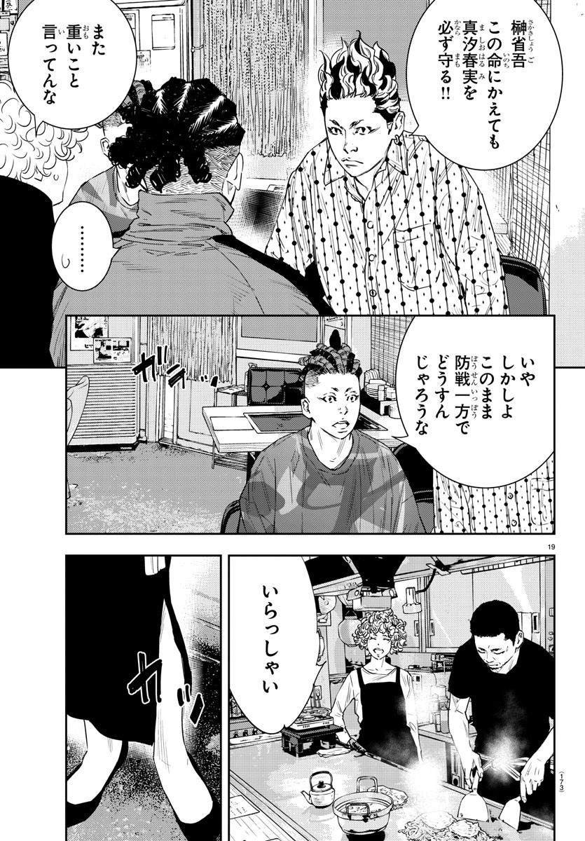 ナインピークス 第43話 - Page 19