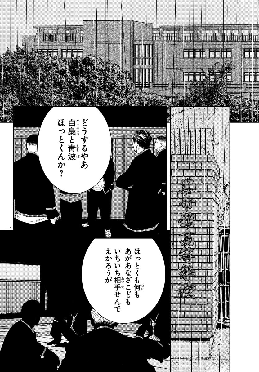 ナインピークス 第43話 - Page 4