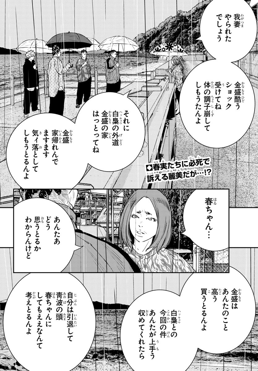 ナインピークス 第44話 - Page 2