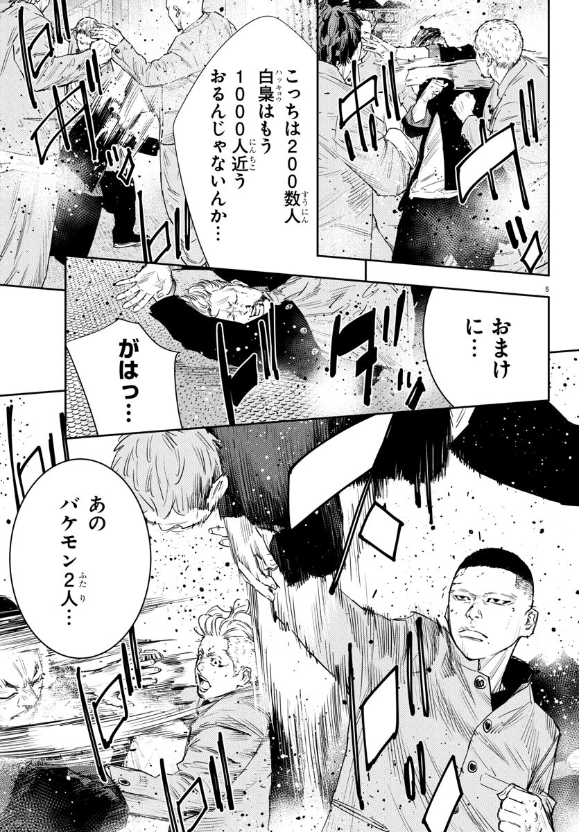 ナインピークス 第46話 - Page 5