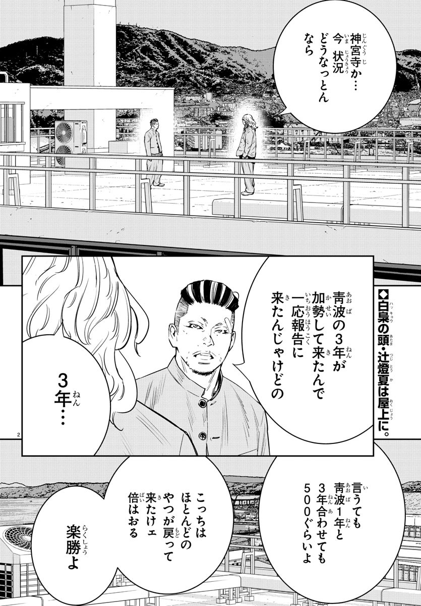 ナインピークス 第47話 - Page 2