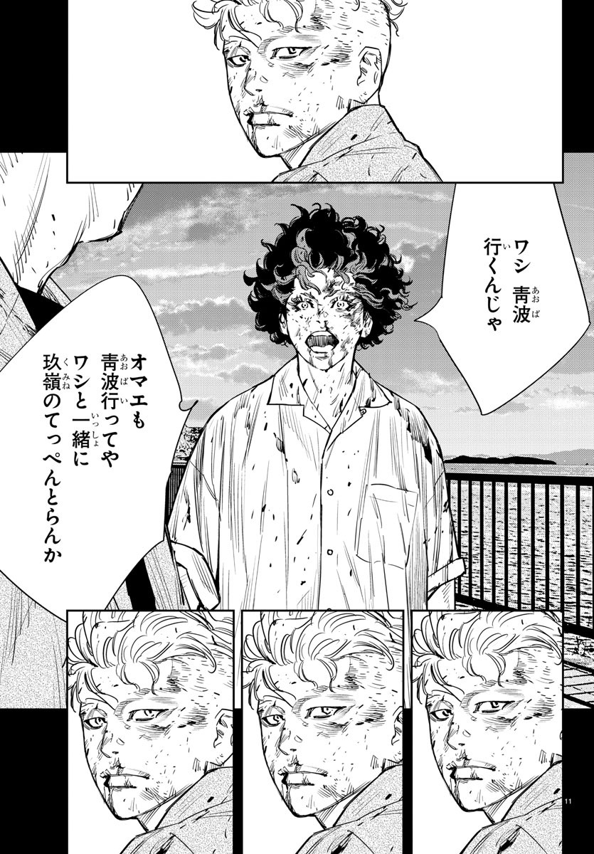 ナインピークス 第49話 - Page 11