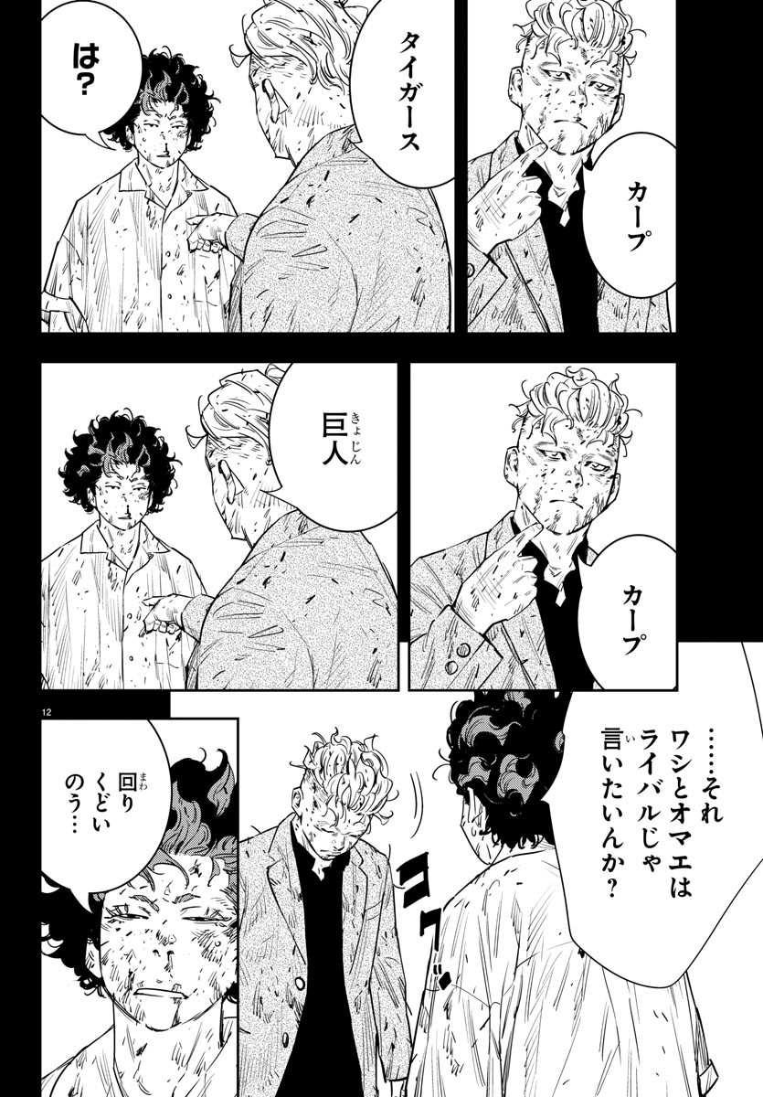 ナインピークス 第49話 - Page 12