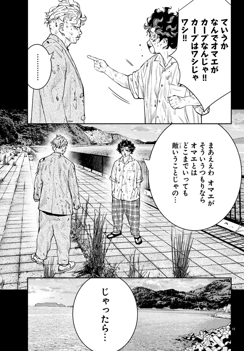 ナインピークス 第49話 - Page 13