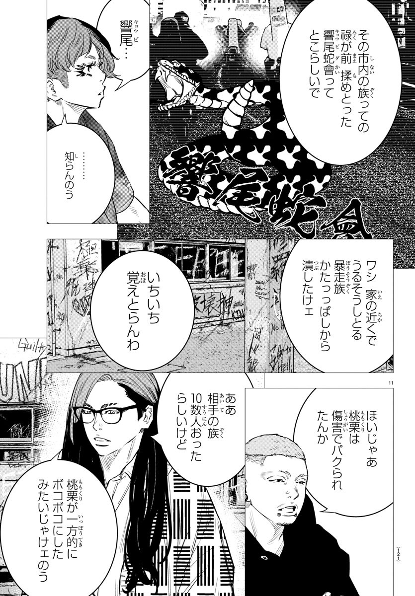 ナインピークス 第50話 - Page 12