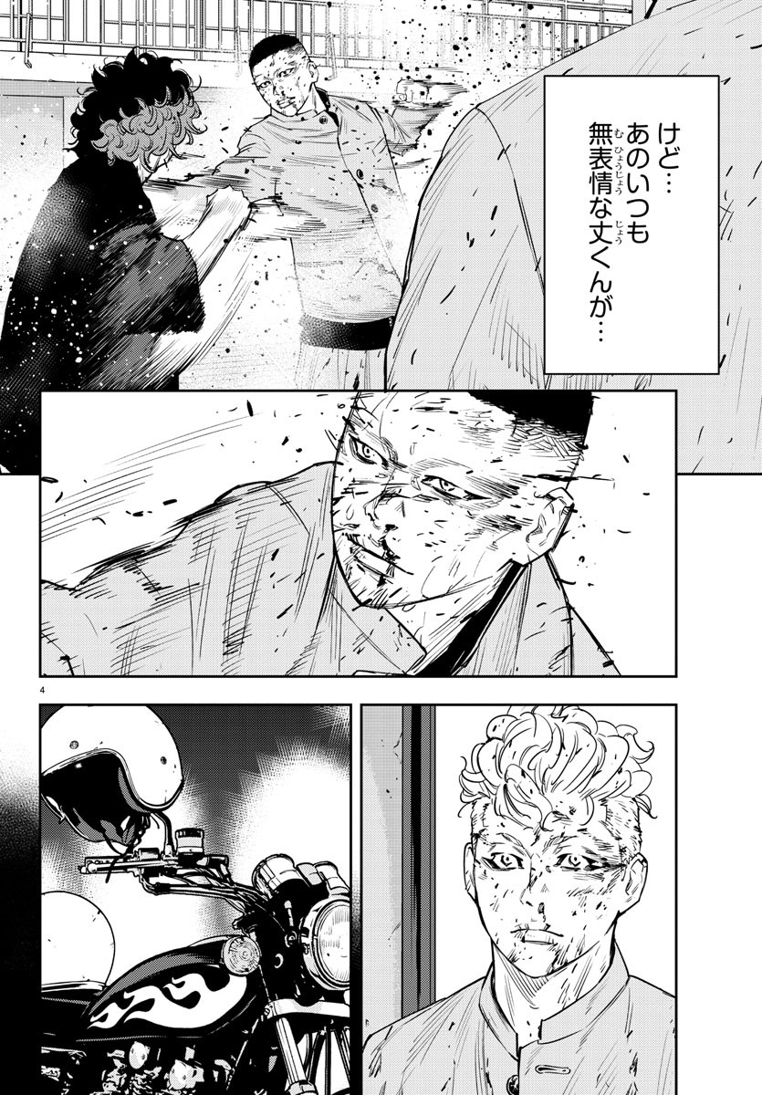 ナインピークス 第51話 - Page 4