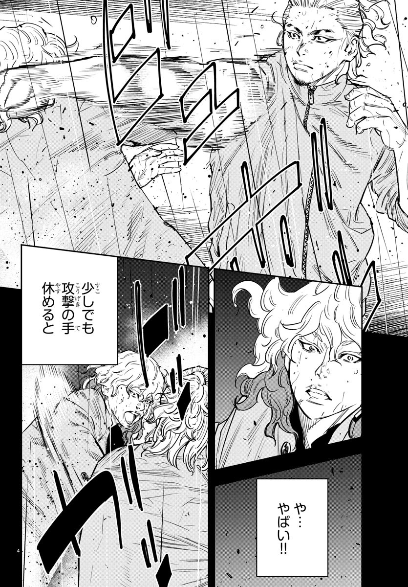 ナインピークス 第55話 - Page 4