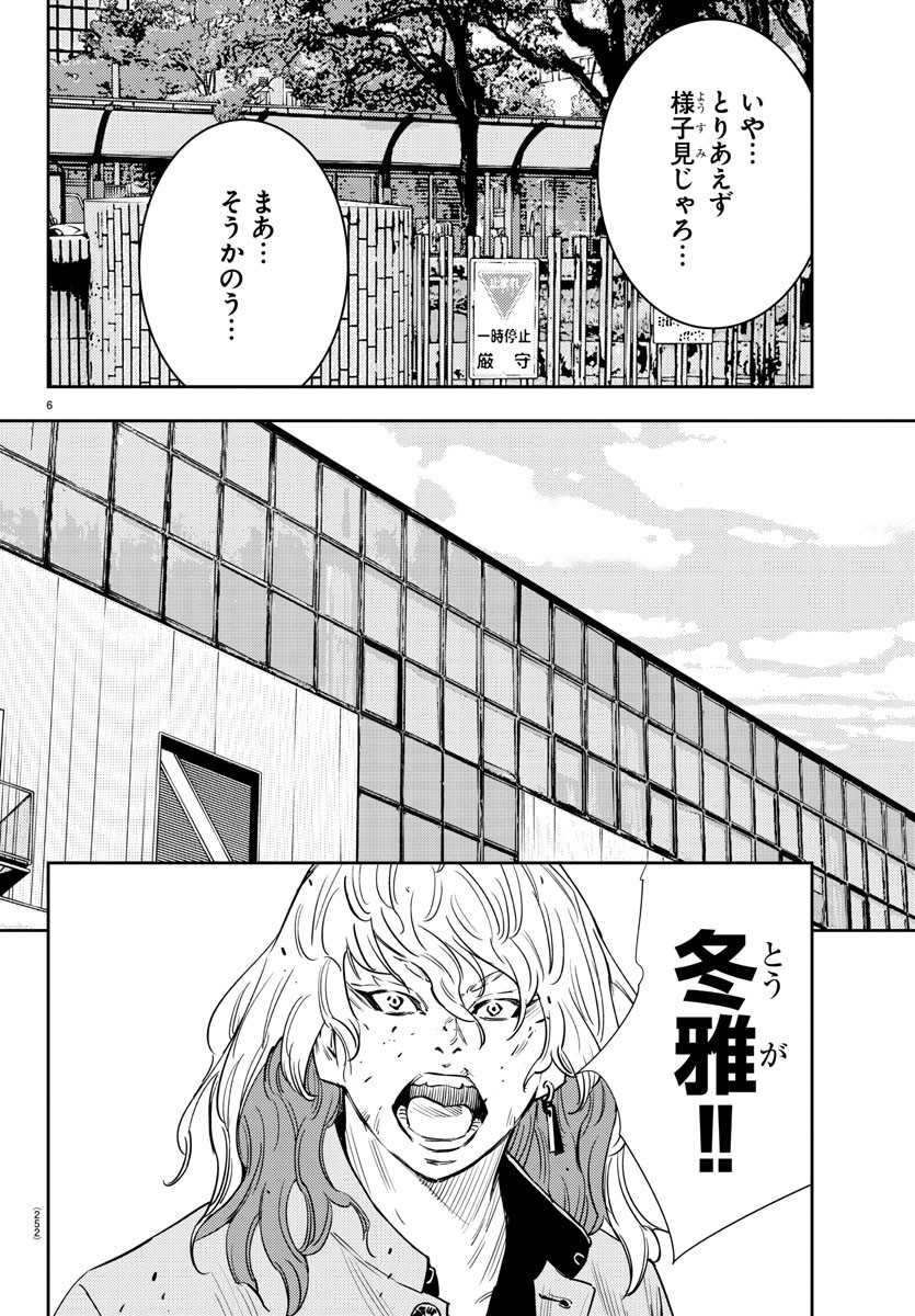 ナインピークス 第56話 - Page 6