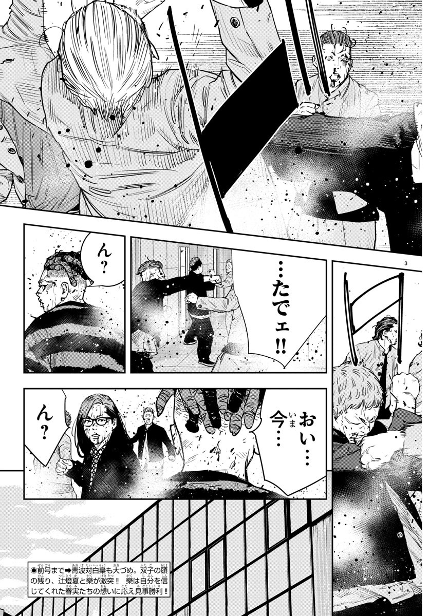 ナインピークス 第57話 - Page 3