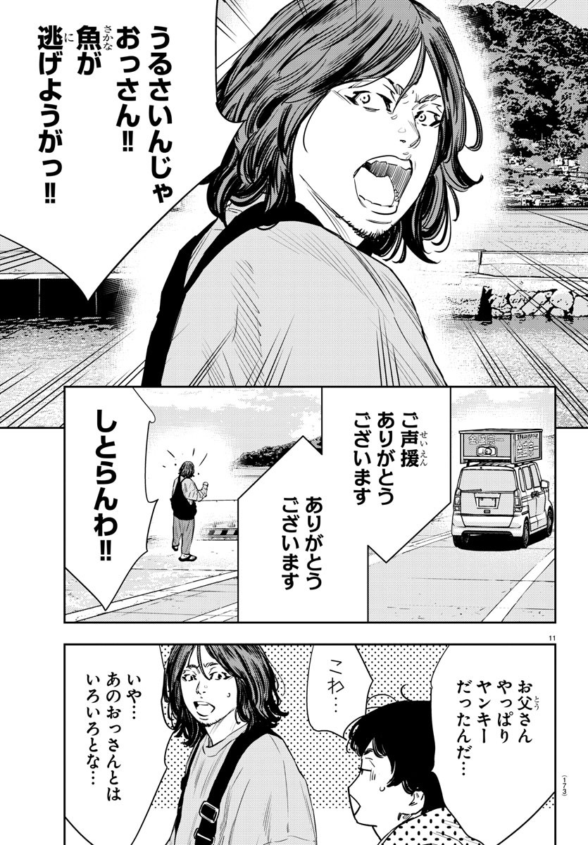 ナインピークス 第59話 - Page 11