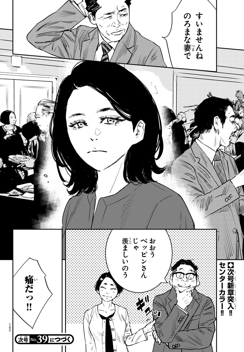 ナインピークス 第59話 - Page 20