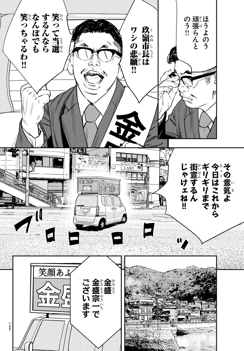 ナインピークス 第59話 - Page 6