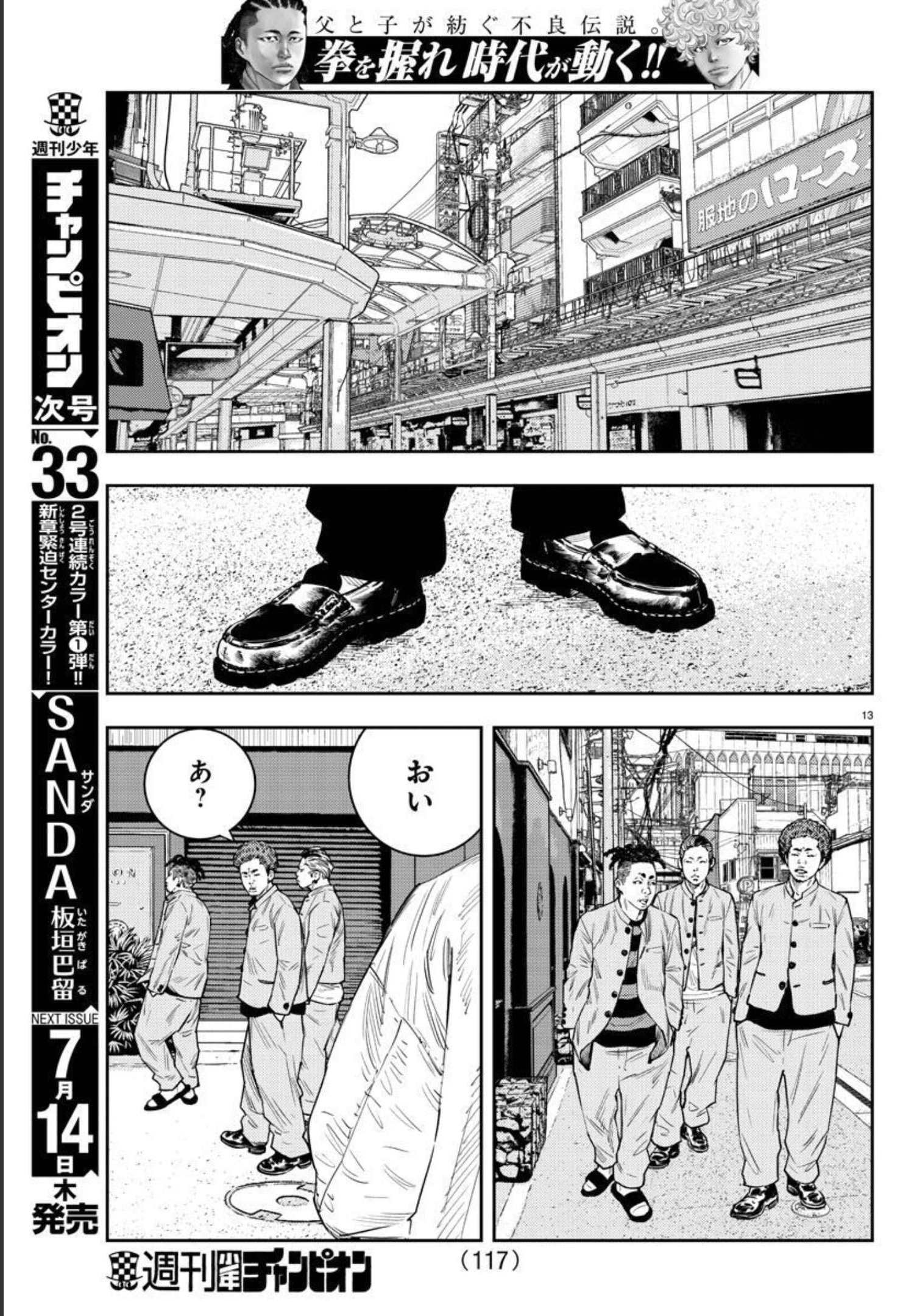 ナインピークス 第6話 - Page 13