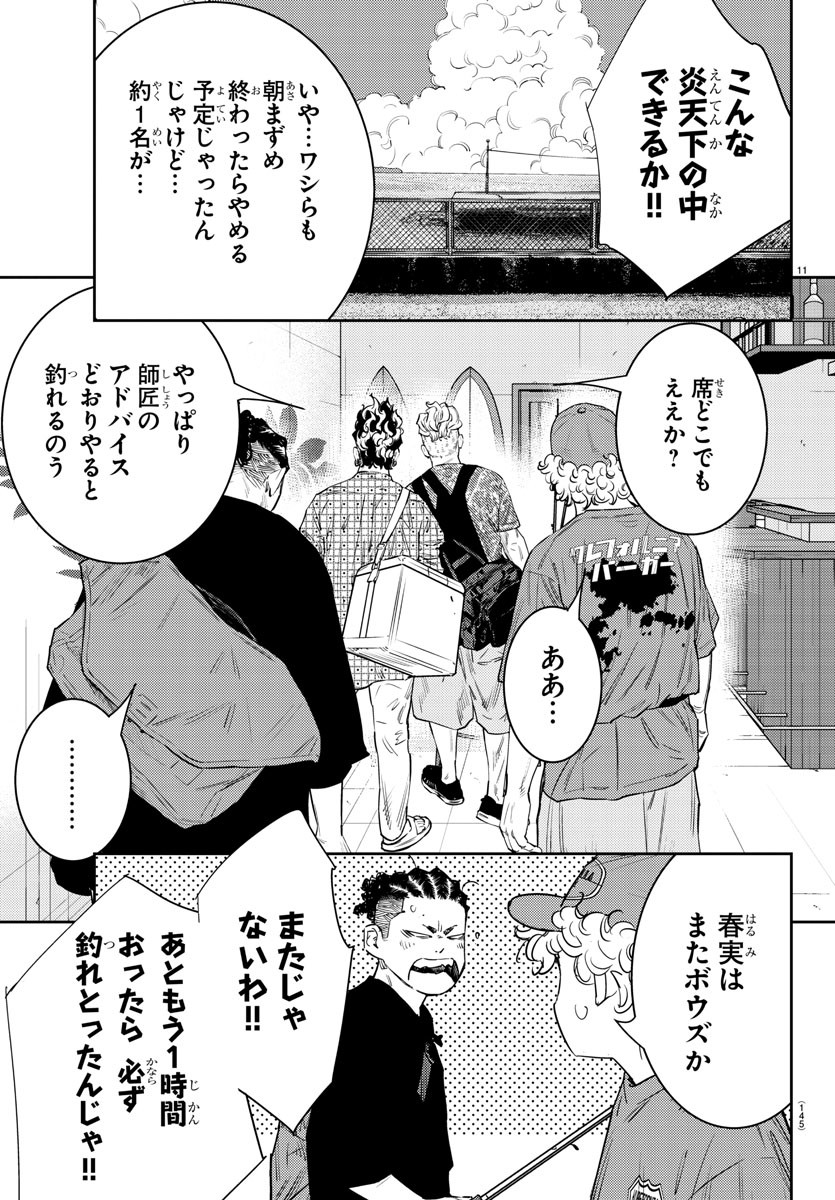 ナインピークス 第60話 - Page 12