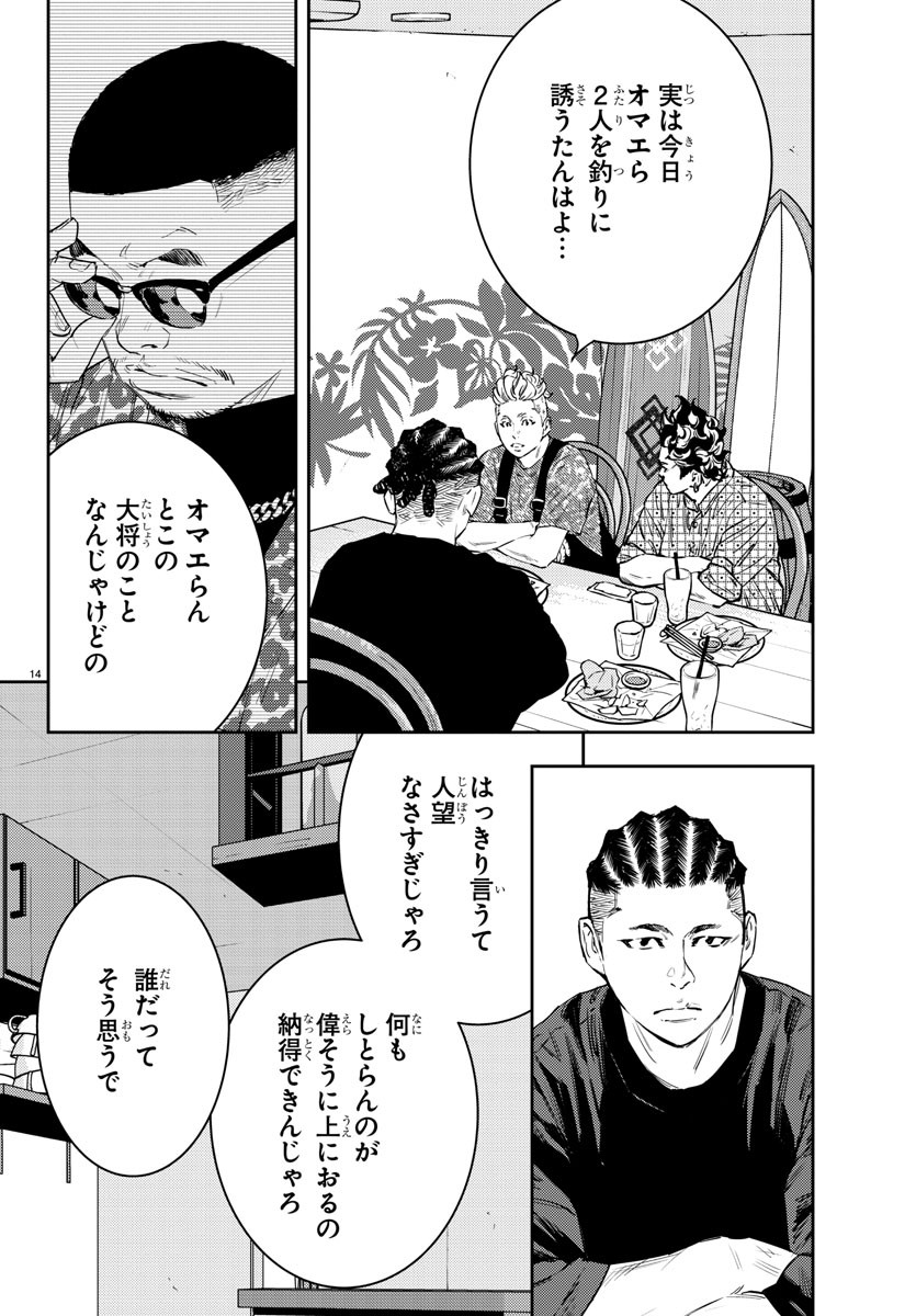 ナインピークス 第60話 - Page 15