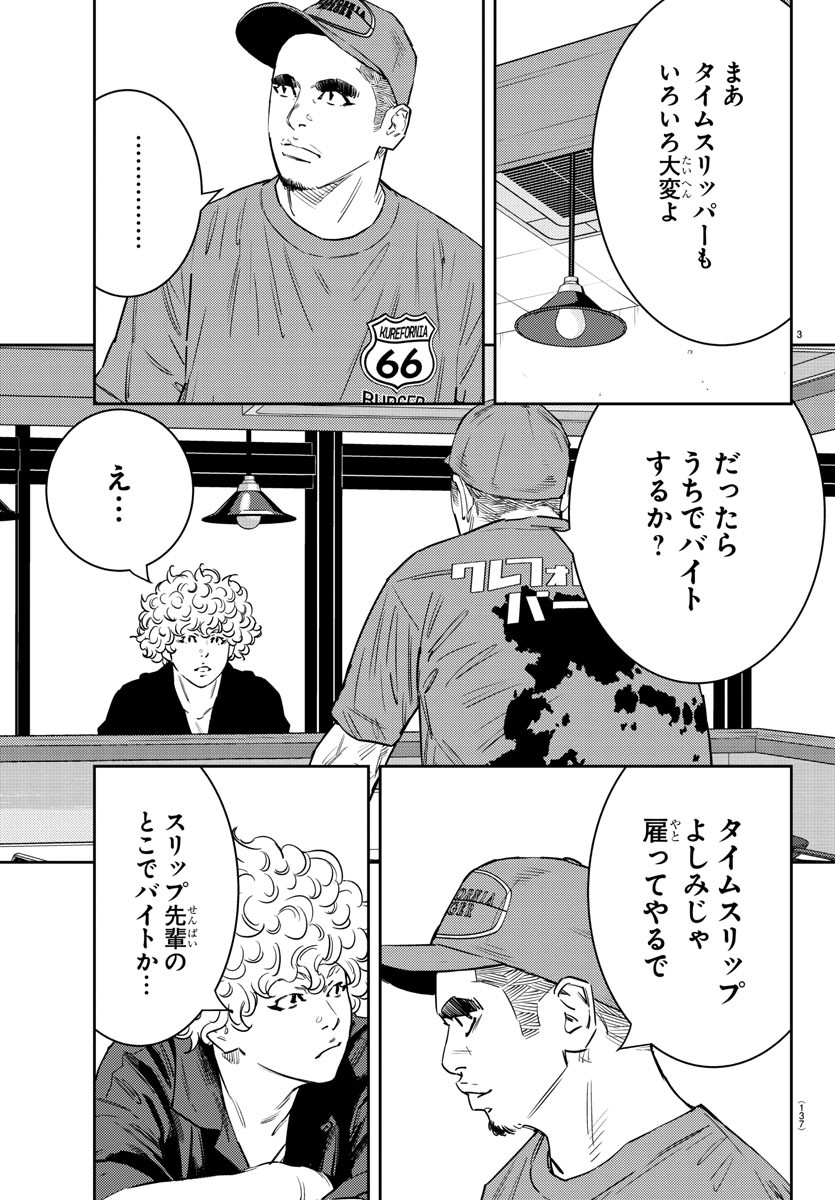 ナインピークス 第60話 - Page 4