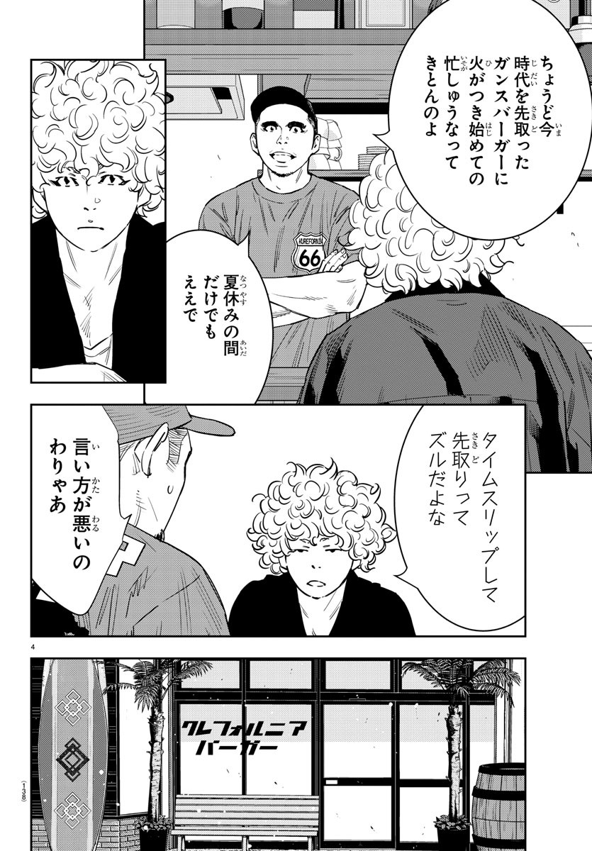 ナインピークス 第60話 - Page 5