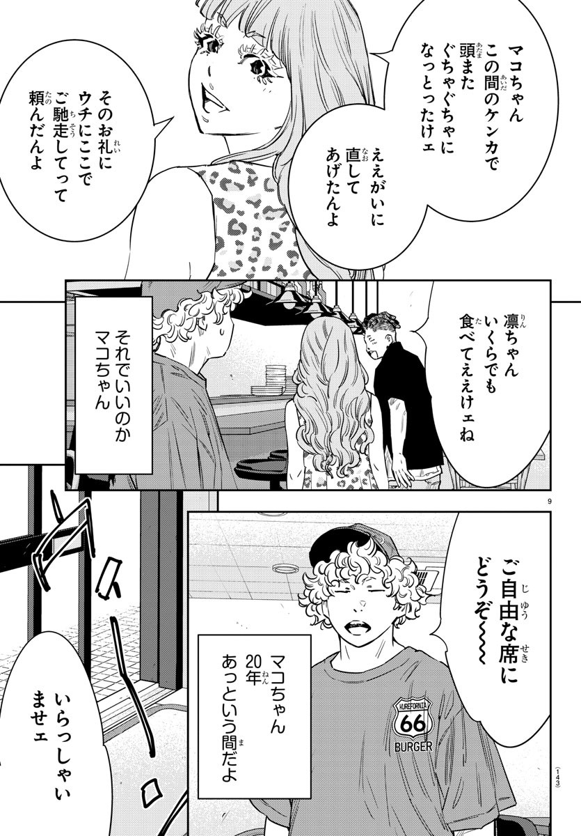 ナインピークス 第60話 - Page 10