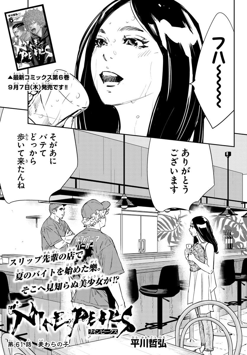 ナインピークス 第61話 - Page 1