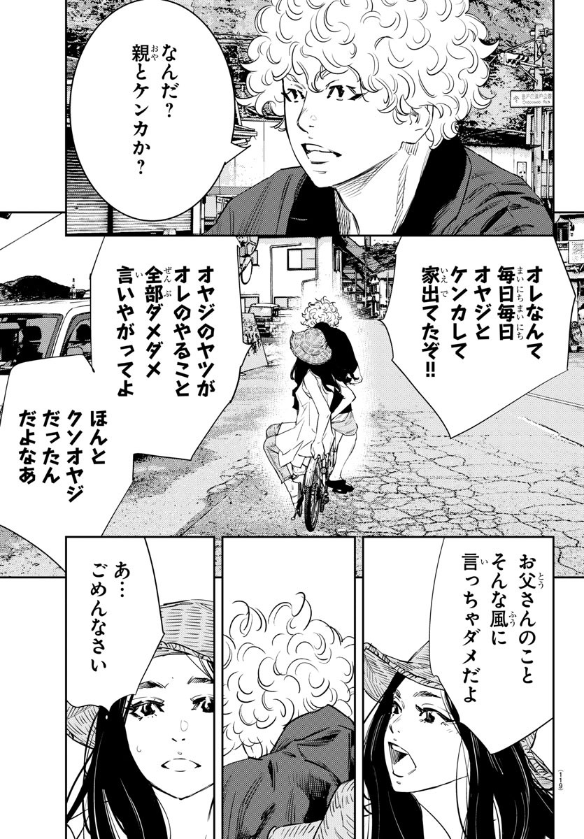 ナインピークス 第61話 - Page 15