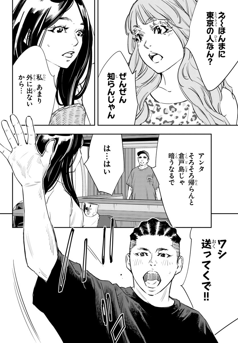 ナインピークス 第61話 - Page 6