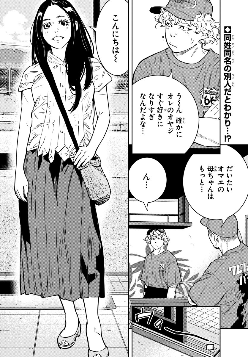 ナインピークス 第62話 - Page 2