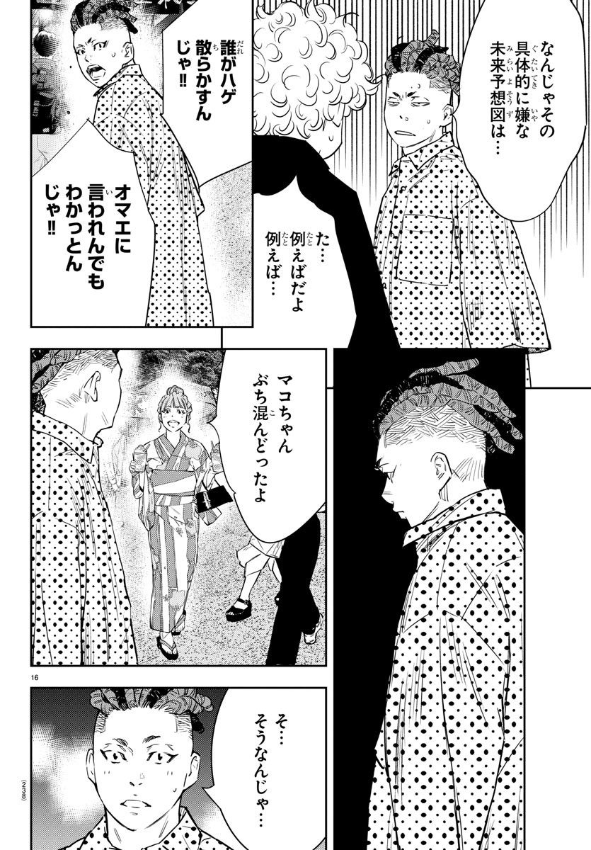 ナインピークス 第62話 - Page 16