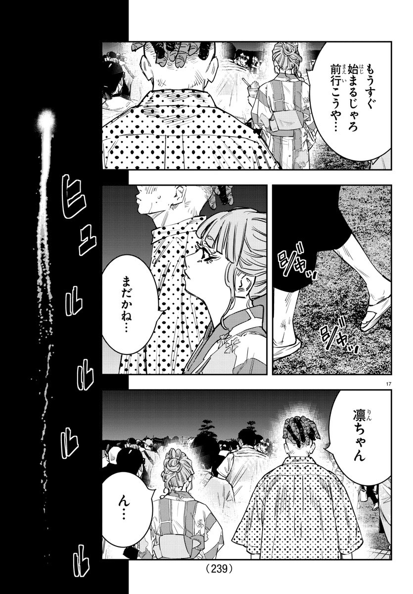 ナインピークス 第62話 - Page 17