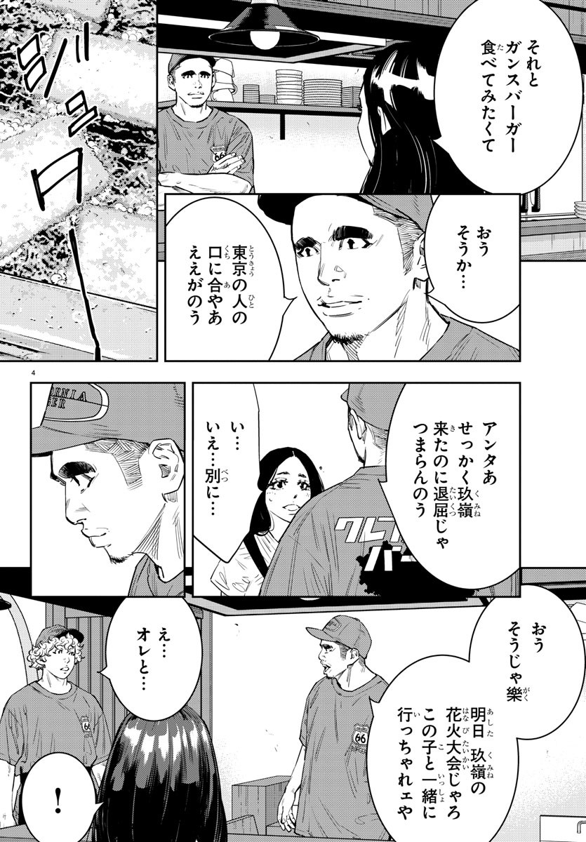 ナインピークス 第62話 - Page 4