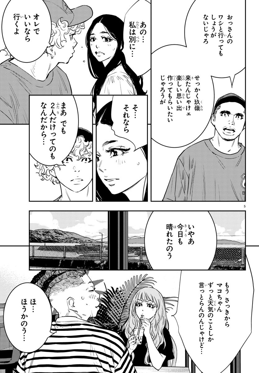 ナインピークス 第62話 - Page 5