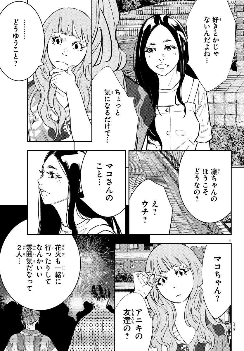 ナインピークス 第63話 - Page 12