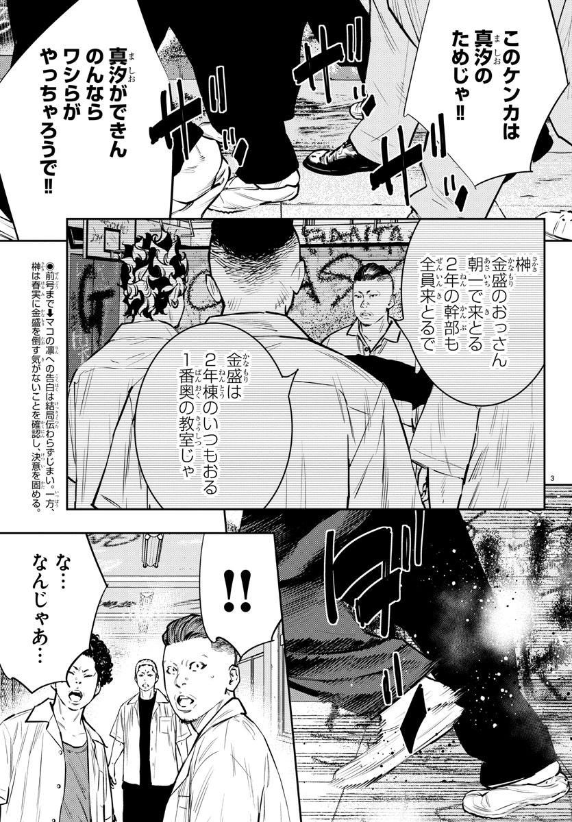 ナインピークス 第64話 - Page 3