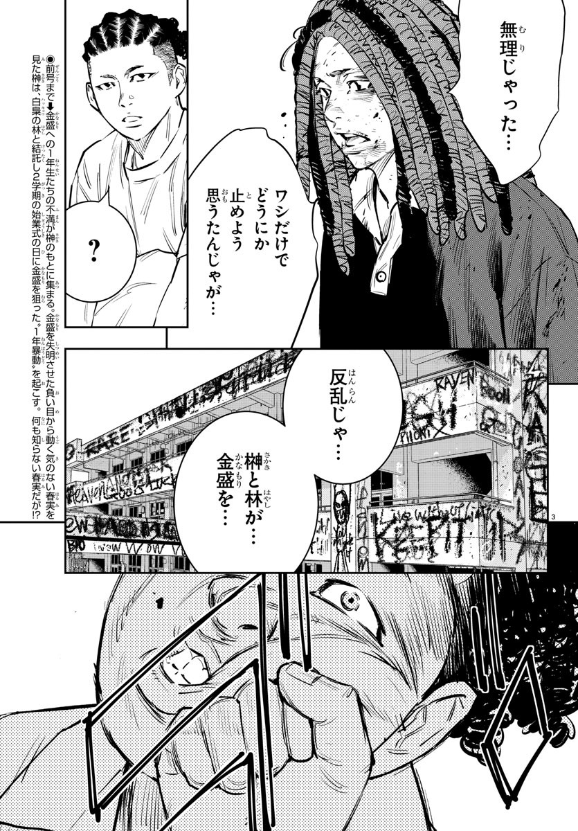 ナインピークス 第65話 - Page 3